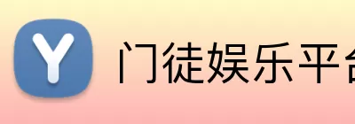 门徒娱乐平台 Logo